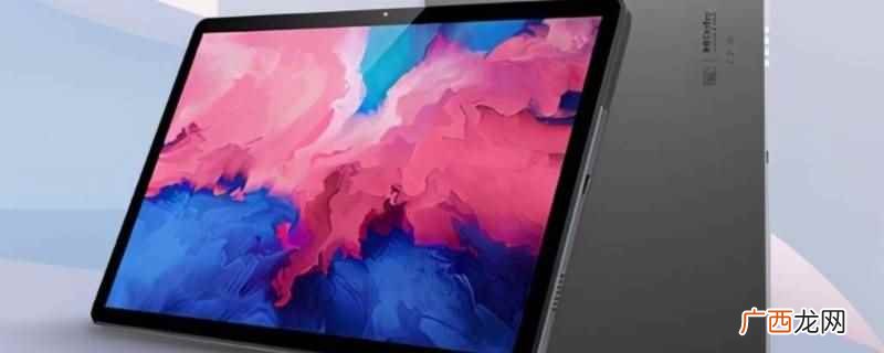 联想小新padpro2022是双电芯 联想小新padpro2022是双电芯吗