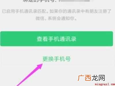 演示机型:Iphone 12 微信手机号码怎么解绑