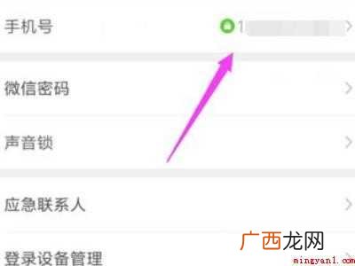 演示机型:Iphone 12 微信手机号码怎么解绑
