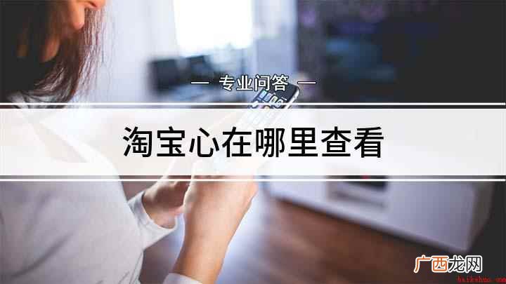OPPO A11,适用系统:colorOS 6 淘宝心在哪里查看