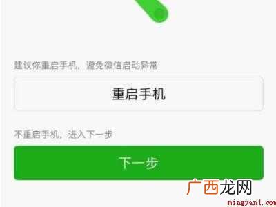 演示机型:Iphone 12 微信闪退进入安全模式
