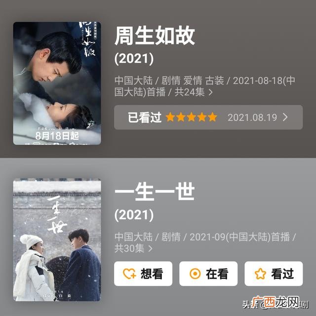 小说一生一世美人骨改编而来 周生如故一生一世什么关系