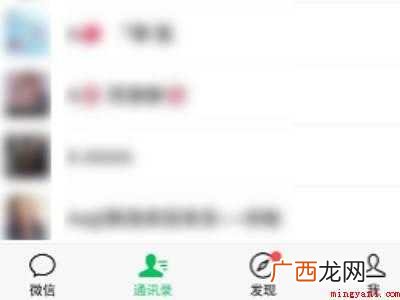 演示机型:Iphone 12 微信朋友圈上次分组没有标签怎么删除