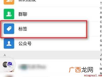 演示机型:Iphone 12 微信朋友圈上次分组没有标签怎么删除