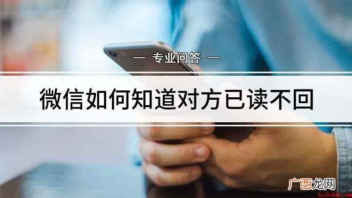 本视频演示机型:荣耀30s,适用系统:Magic UI3 微信如何知道对方已读不回