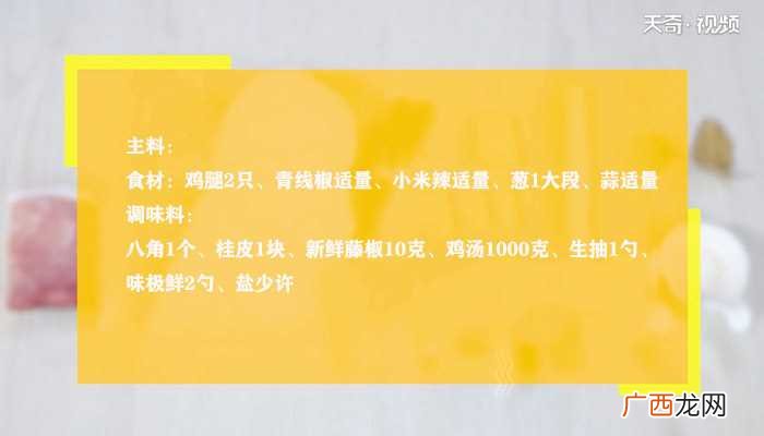 小米辣的做法 藤椒鸡腿做法