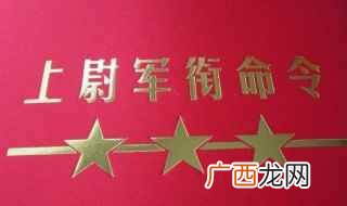 正连职、副营职的军衔有哪些 上尉军衔是什么官级