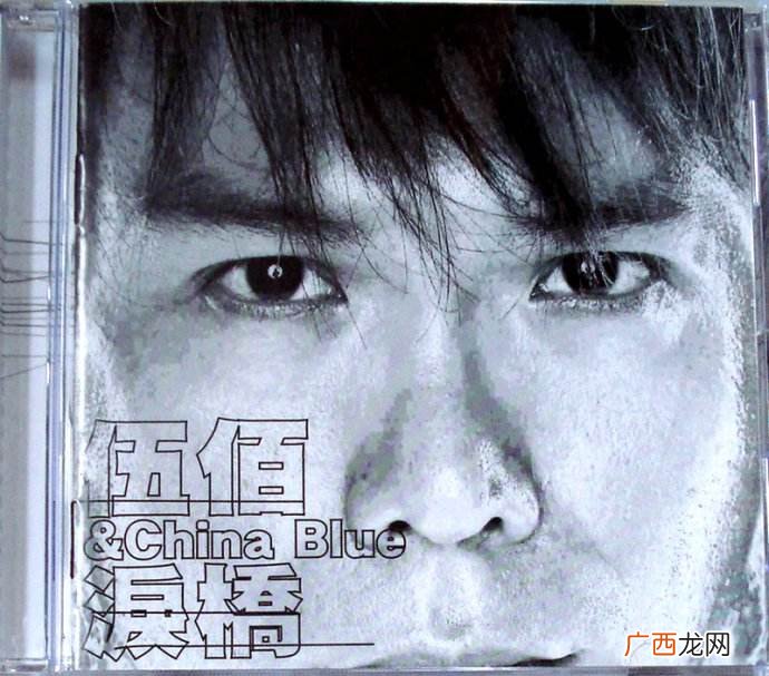 伍佰经典歌曲30首 伍佰最好听的十首歌歌词
