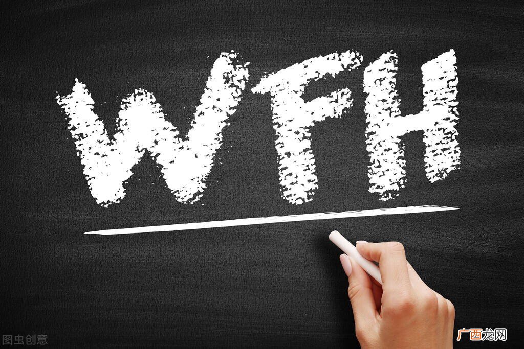 wfh网络用语介绍 wfh是什么意思