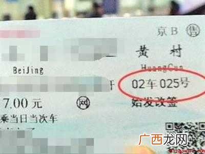 火车卧铺座位号怎么看的具体操作步骤 火车卧铺座位号怎么看
