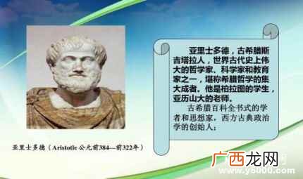 亚里士多德简介与成就 关于亚里士多德的资料正史野史