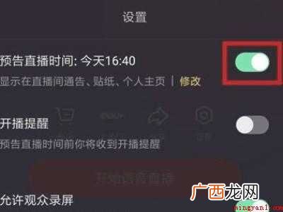 演示机型:Iphone 12 抖音直播预告怎么发布