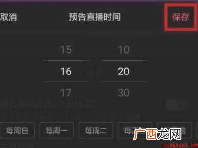 演示机型:Iphone 12 抖音直播预告怎么发布