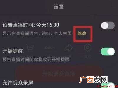 演示机型:Iphone 12 抖音直播预告怎么发布