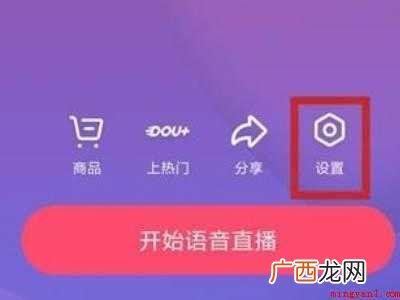 演示机型:Iphone 12 抖音直播预告怎么发布