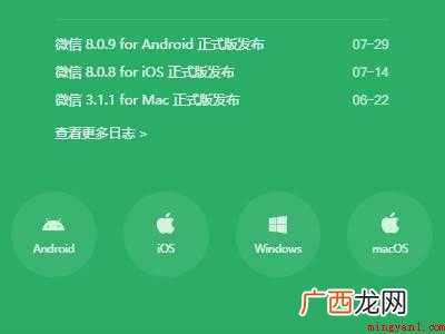 华为MateBook X系统 电脑安装微信怎么安装