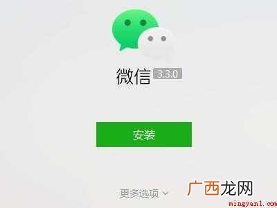 华为MateBook X系统 电脑安装微信怎么安装