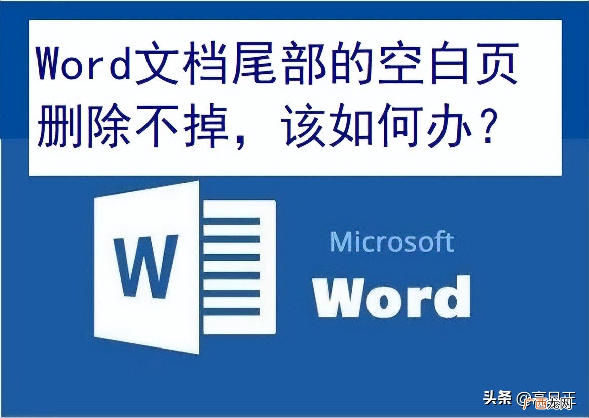 文档尾部空白页删除图解 怎么删除空白页word最后一页