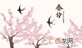 春分节气古诗 关于春分节气的古诗有哪些