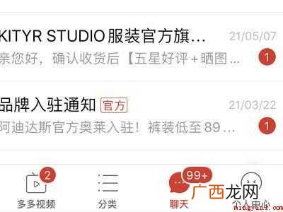 演示机型:Iphone 12 怎么批量删除拼多多聊天记录