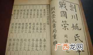 战国策简介作者 战国策是一本什么著作