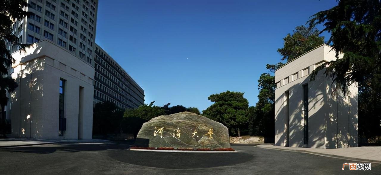 河海大学是重点学校吗 河海大学在211大学的档次排名