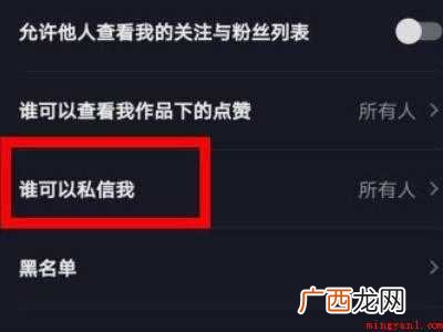 演示机型:Iphone 12 抖音怎么关私信