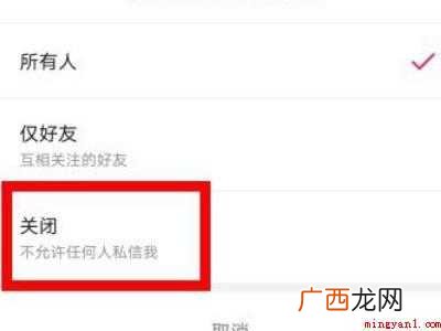 演示机型:Iphone 12 抖音怎么关私信