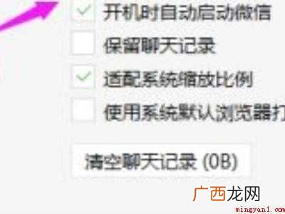 电脑开机微信自动弹出怎么关闭的具体操作步骤 电脑开机微信自动弹出怎么关闭