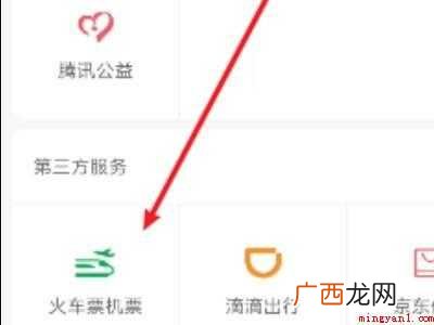 演示机型:Iphone 12 微信订高铁票怎么订