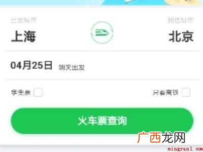 演示机型:Iphone 12 微信订高铁票怎么订