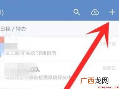 演示机型:Iphone 12 企业微信怎么加人