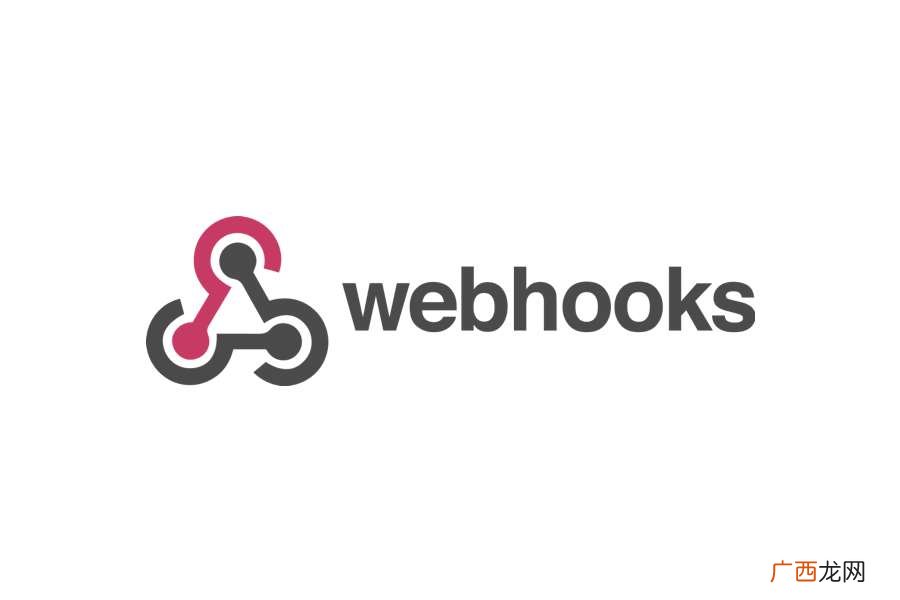 WebHook 是什么