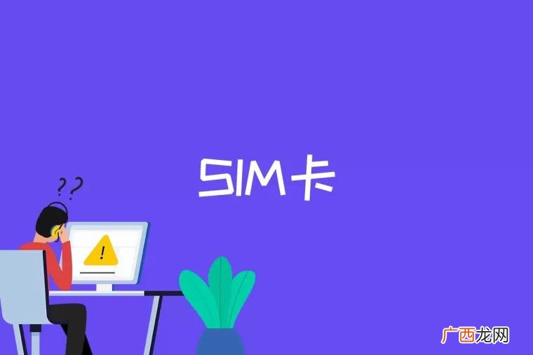 什么是sim卡码 什么是sim卡