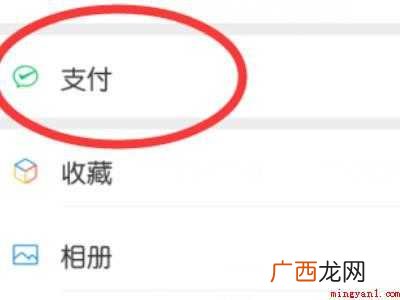 演示机型:Iphone 12 微信没有零钱通入口怎么办