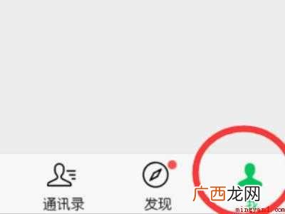 演示机型:Iphone 12 微信没有零钱通入口怎么办