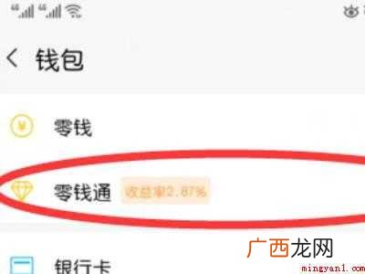 演示机型:Iphone 12 微信没有零钱通入口怎么办