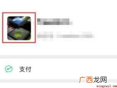 演示机型:Iphone 12 微信名字带图案怎么弄的