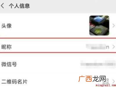 演示机型:Iphone 12 微信名字带图案怎么弄的
