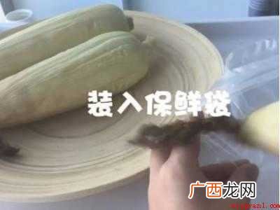 刚摘的玉米怎么保存的具体操作步骤 刚摘的玉米怎么保存