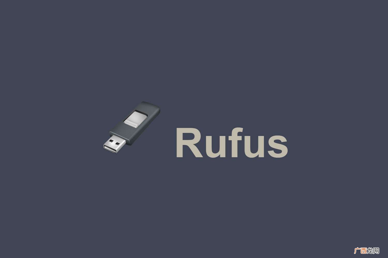 Rufus启动盘工具，制作纯净的Windows、Linux系统USB安装盘