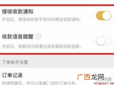 演示机型:Iphone 12 微信上如何设置店员收款提醒