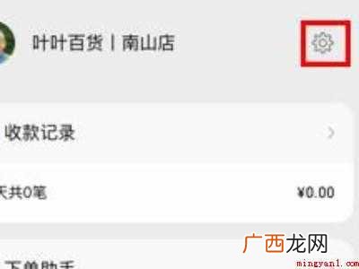 演示机型:Iphone 12 微信上如何设置店员收款提醒
