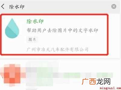 演示机型:Iphone 12 微信一键去水印怎么用