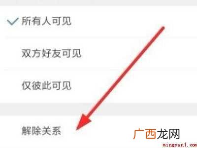 演示机型:Iphone 12 单方面解除qq情侣空间