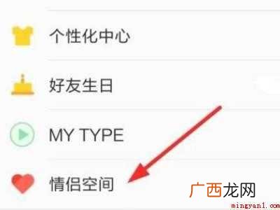 演示机型:Iphone 12 单方面解除qq情侣空间