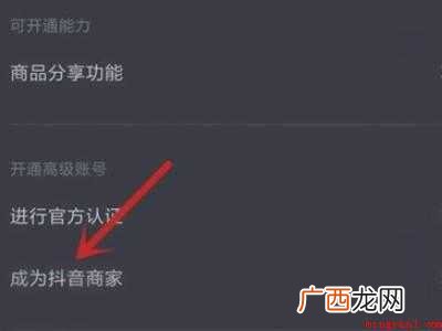 演示机型:Iphone 12 抖音怎么入驻商家