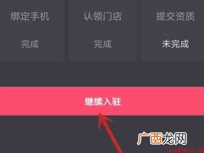 演示机型:Iphone 12 抖音怎么入驻商家