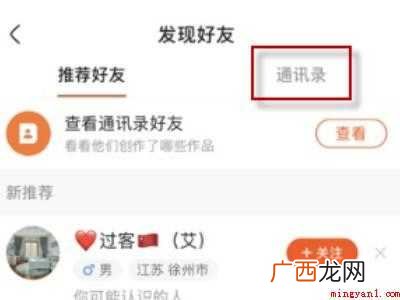 演示机型:Iphone 12 快手怎么搜微信好友