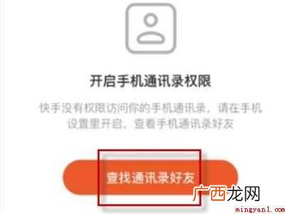 演示机型:Iphone 12 快手怎么搜微信好友